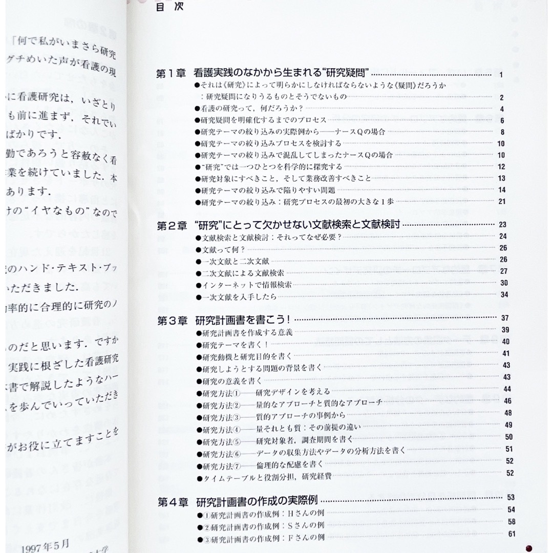 黒田裕子の看護研究　第2版　本　看護研究　看護師　研究　看護専門書　 学研 エンタメ/ホビーの本(健康/医学)の商品写真