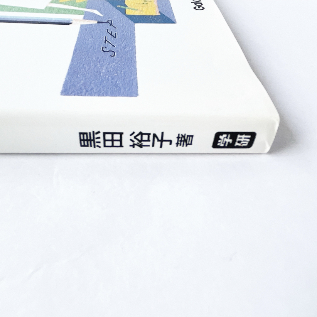 黒田裕子の看護研究　第2版　本　看護研究　看護師　研究　看護専門書　 学研 エンタメ/ホビーの本(健康/医学)の商品写真