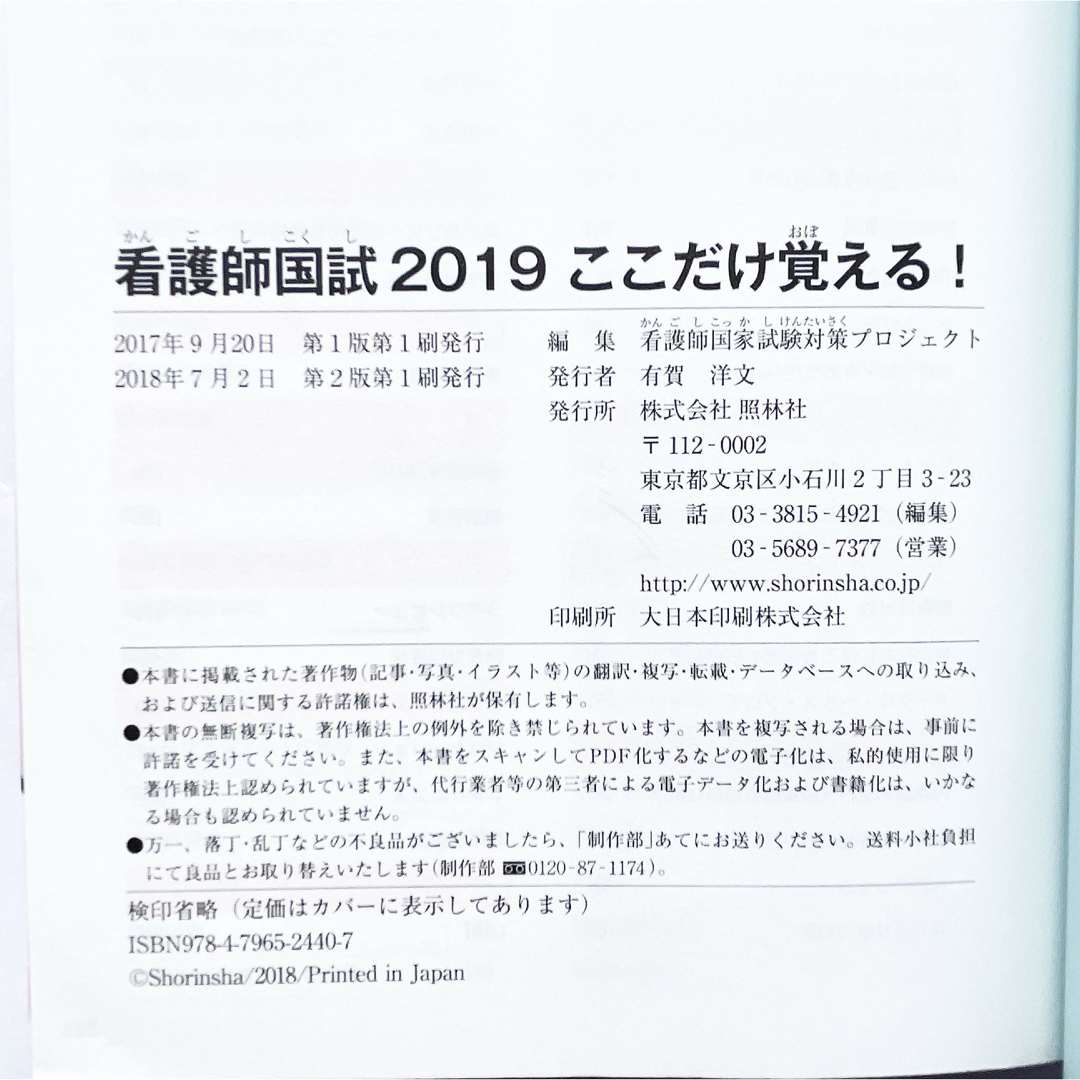 看護師国試　2019 ここだけ覚える　看護師　国家試験　対策　過去問　出題　傾向 エンタメ/ホビーの本(語学/参考書)の商品写真