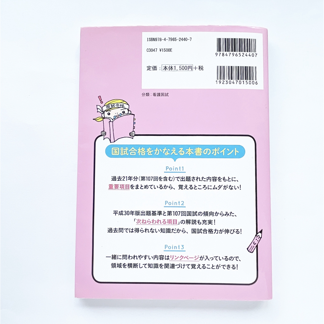 看護師国試　2019 ここだけ覚える　看護師　国家試験　対策　過去問　出題　傾向 エンタメ/ホビーの本(語学/参考書)の商品写真