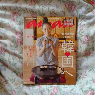 anan (アンアン) 2011年 9/28号 [雑誌](その他)