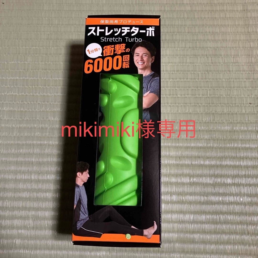 ストレッチターボ コスメ/美容のダイエット(エクササイズ用品)の商品写真