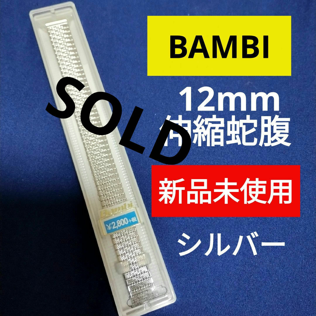 BAMBI腕時計金属ベルト、腕時計ベルト、腕時計バンド、腕時計金属バンド メンズの時計(金属ベルト)の商品写真