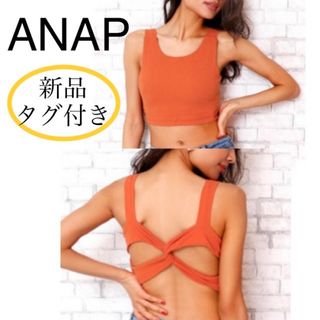 ANAP - 新品タグ付き ANAP パット付き クロップド バックデザイン ブラトップ