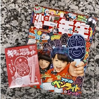 小学一年生 2024年 01月号 [雑誌](絵本/児童書)