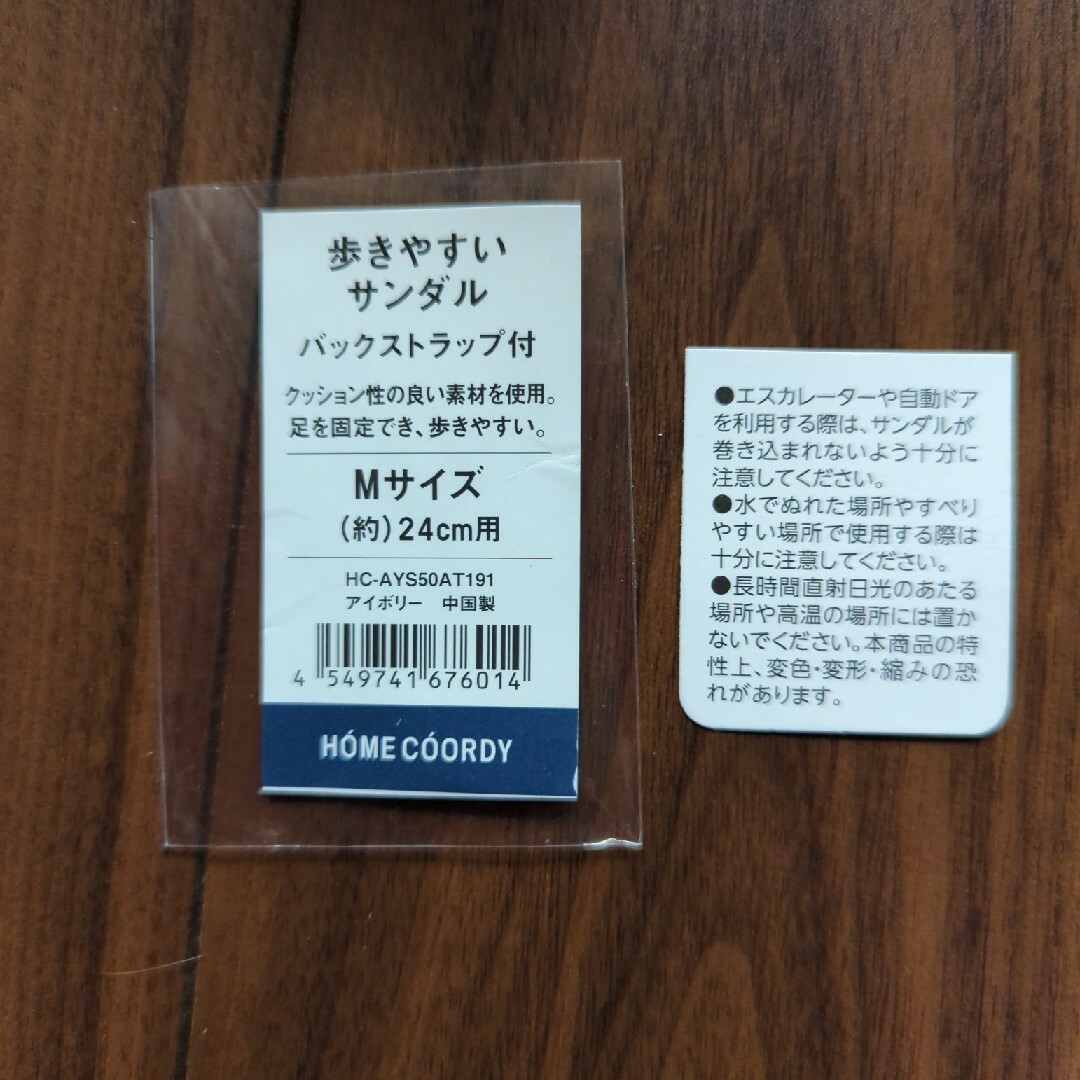 サンダルレディース　Mサイズ　約24cm　アイボリー　バックストラップ付き　新品 レディースの靴/シューズ(サンダル)の商品写真