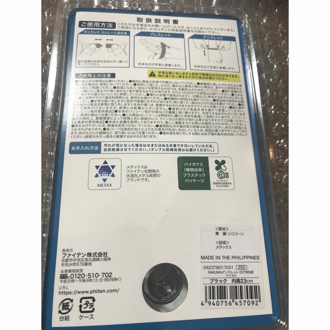 ファイテン RAKUWAアンクレット EXTREME ツイスト23cm ブラック メンズのアクセサリー(アンクレット)の商品写真
