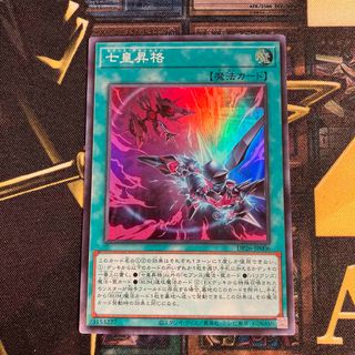 ユウギオウ(遊戯王)の遊戯王　七皇昇格　スーパーレア(シングルカード)