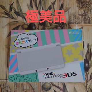 ニンテンドー3DS(ニンテンドー3DS)のNewニンテンドー3DS ホワイト極美品(携帯用ゲーム機本体)