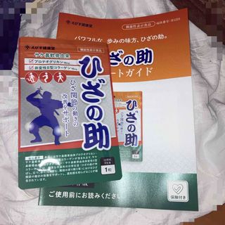 ひざの助30粒　おまけ付き(その他)