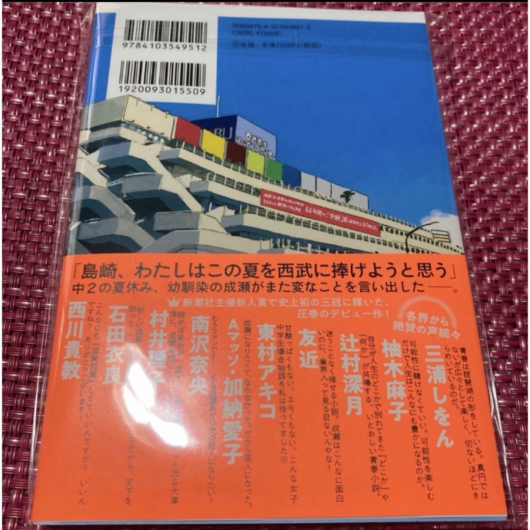 🏆本屋大賞『成瀬は天下を取りにいく』宮島未奈 レディースのファッション小物(その他)の商品写真