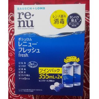 ボシュロム(BAUSCH LOMB)のボシュロム レニューフレッシュ 355ml 2本(その他)