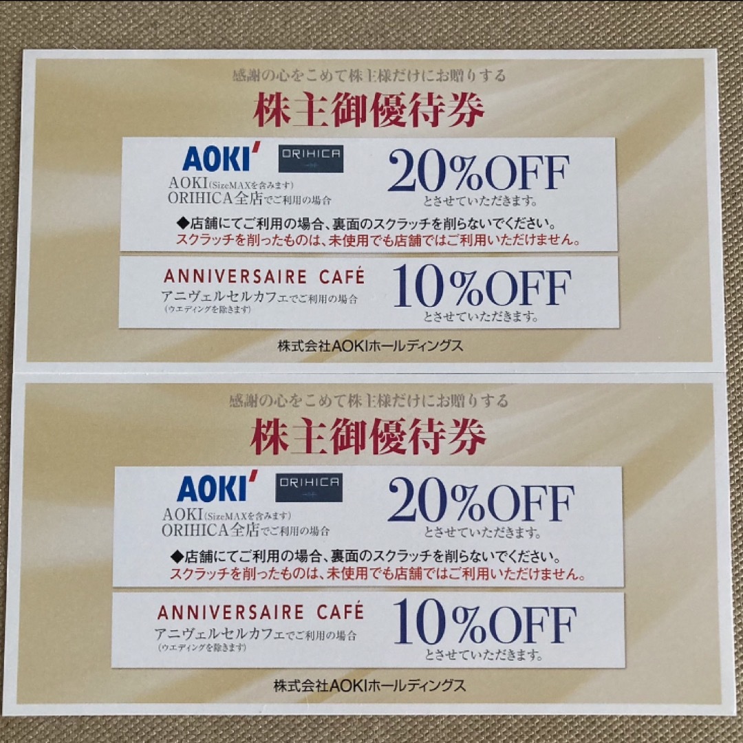 AOKI(アオキ)のアオキ　株主優待券　2枚 チケットの優待券/割引券(ショッピング)の商品写真