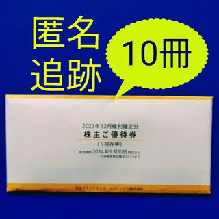 最新　マクドナルド 株主優待券 　10冊