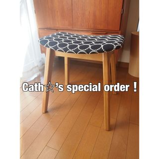 ミナペルホネン(mina perhonen)のCath☆さん専用 ミナペルホネン ハンドメイド スツール タンバリン 生地(スツール)