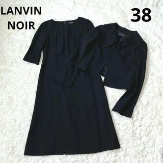 LANVIN - LANVIN ランバンノアール　セット　ジャケット　ワンピース　スーツ　冠婚葬祭