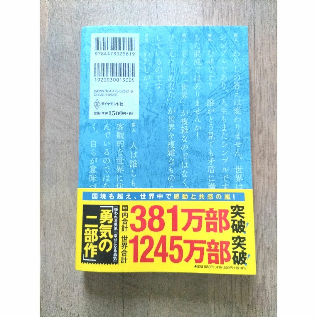 ダイヤモンド社(ダイヤモンドシャ)の嫌われる勇気 エンタメ/ホビーの本(ビジネス/経済)の商品写真