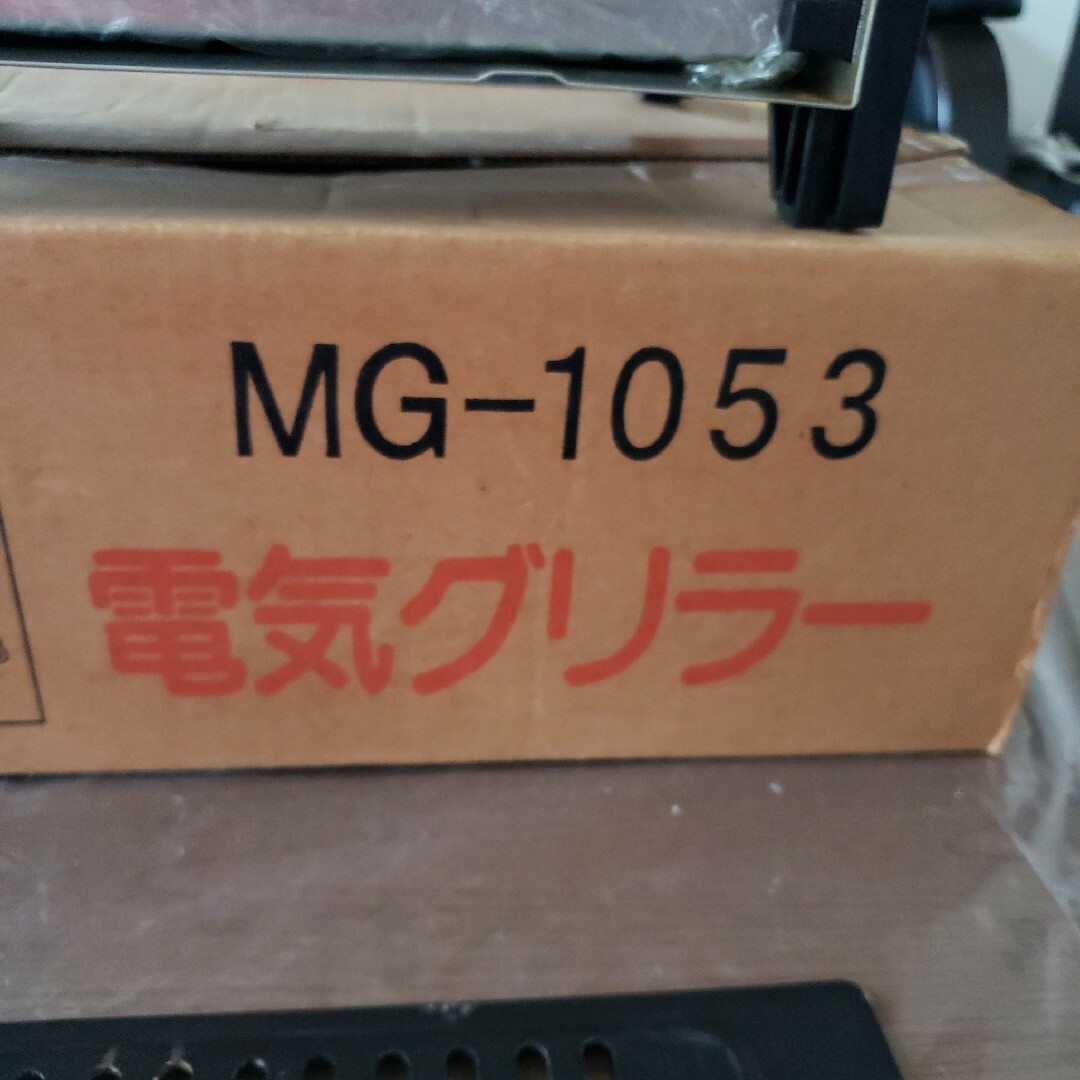 丸山技研 やきじまん 電気グリラー MG-1053　焼き肉グリル スマホ/家電/カメラの調理家電(ホットプレート)の商品写真