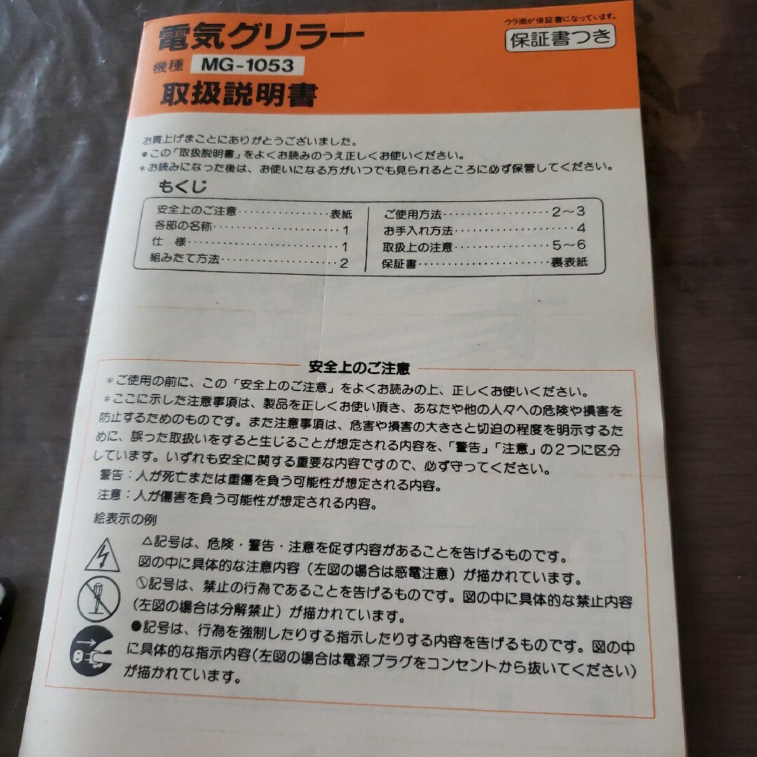 丸山技研 やきじまん 電気グリラー MG-1053　焼き肉グリル スマホ/家電/カメラの調理家電(ホットプレート)の商品写真