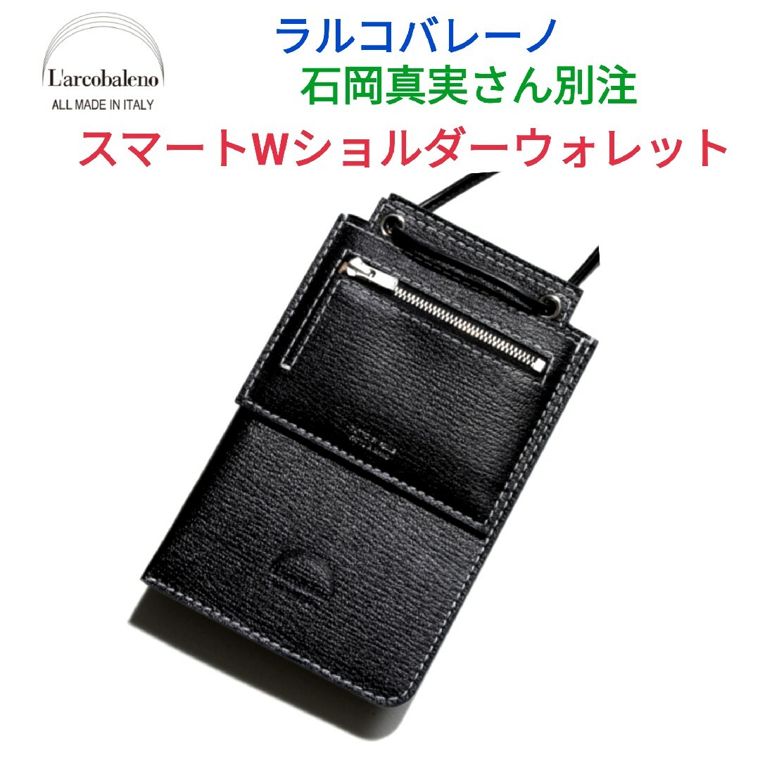 L'arcobaleno - ラルコバレーノ☆石岡真実さん別注スマートW L'arcobaleno - ラルコバレーノ☆石岡真実さん別注スマートW
