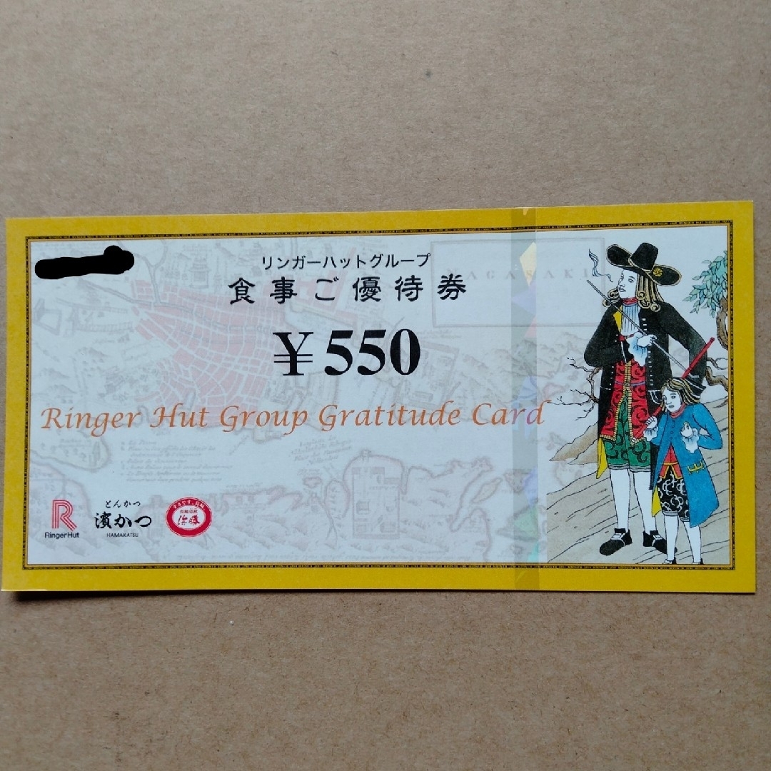 リンガーハット　食事ご優待券　550円券1枚 チケットの優待券/割引券(レストラン/食事券)の商品写真