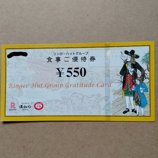 リンガーハット　食事ご優待券　550円券1枚(レストラン/食事券)