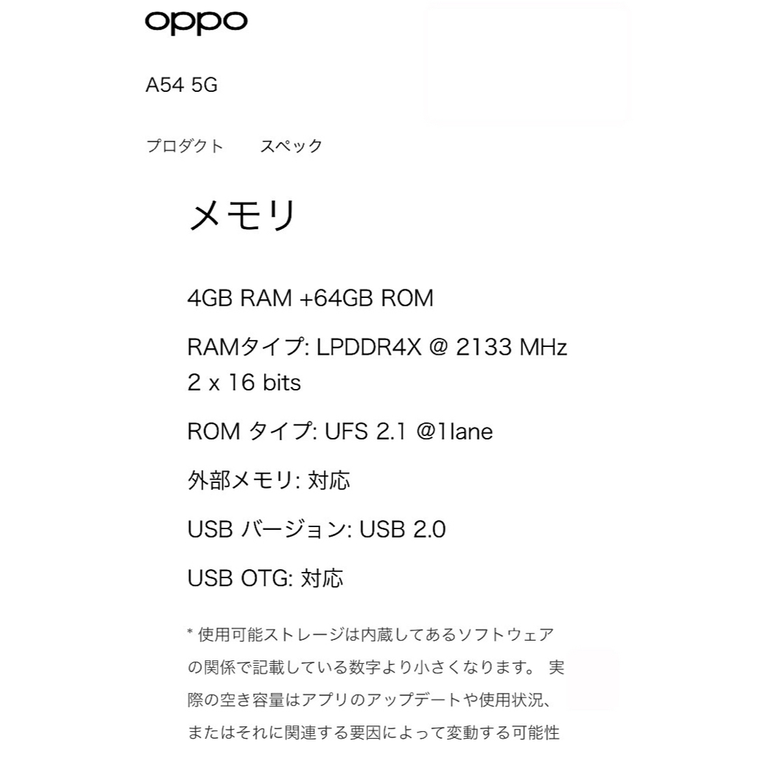 OPPO(オッポ)の新品！オッポ OPPO A54 5G 64GB SIMフリー スマートフォン スマホ/家電/カメラのスマートフォン/携帯電話(スマートフォン本体)の商品写真