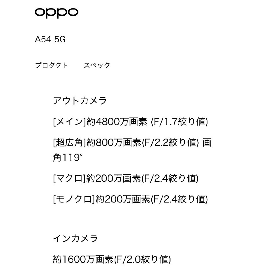 OPPO(オッポ)の新品！オッポ OPPO A54 5G 64GB SIMフリー スマートフォン スマホ/家電/カメラのスマートフォン/携帯電話(スマートフォン本体)の商品写真