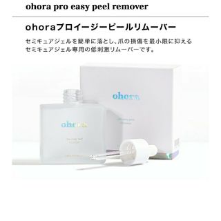 オホーラ ohora リムーバー