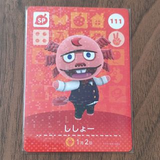 ニンテンドウ(任天堂)のどうぶつの森 amiiboカード spカード 第2弾 ししょー 新品(その他)