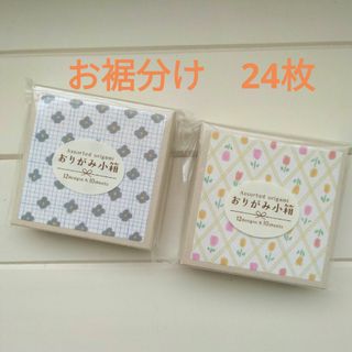 サンリオ(サンリオ)の古川紙工　おりがみ小箱　お裾分け　各一枚　24柄　24枚　warm  cool(ノート/メモ帳/ふせん)