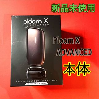 プルームX アドバンスド　電子タバコ 本体(タバコグッズ)