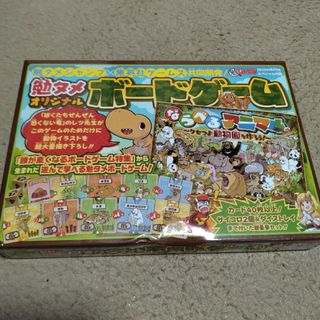 勉タメジャンプ付録オリジナルボードゲーム(その他)