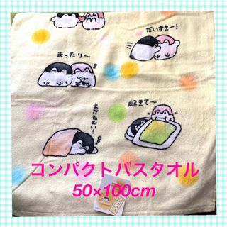 23 【コウペンちゃん】ほんわかめっちゃ可愛い❣️コンパクトバスタオル(タオル/バス用品)