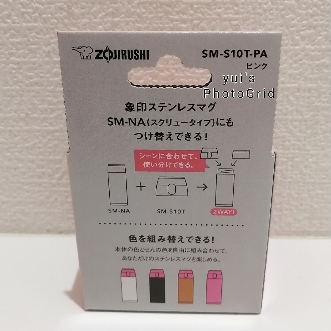 象印(ゾウジルシ)の新品　象印　ステンレスマグ専用　せんセット　ピンク　ワンタッチタイプ　交換部品 インテリア/住まい/日用品のキッチン/食器(弁当用品)の商品写真