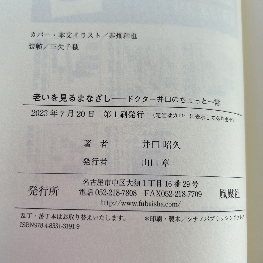 老いを見るまなざし エンタメ/ホビーの本(文学/小説)の商品写真