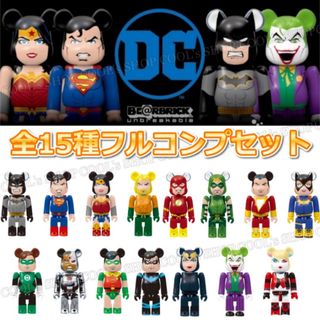 ベアブリック(BE@RBRICK)のDC BE@RBRICK ベアブリック 15個 フルコンプ セット 新品 未開封(その他)