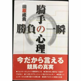 騎手の心理勝負の一瞬                        (アート/エンタメ)