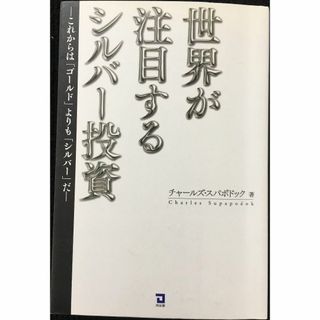 世界が注目するシルバー投資: これからは「ゴールド」よりも「シルバー(アート/エンタメ)