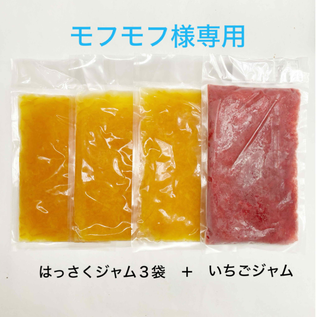 【モフモフ様専用】はっさくジャム＋いちごジャム 食品/飲料/酒の食品(菓子/デザート)の商品写真