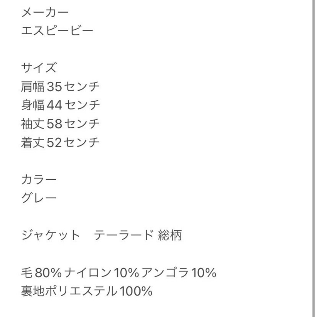 エスピービー　ジャケット　M　グレー　テーラード　総柄　毛　ナイロン　アンゴラ レディースのジャケット/アウター(テーラードジャケット)の商品写真