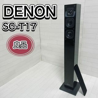 デノン(DENON)のデノン Denon SC-T17 スピーカー フロント トールボーイ ハイレゾ(スピーカー)