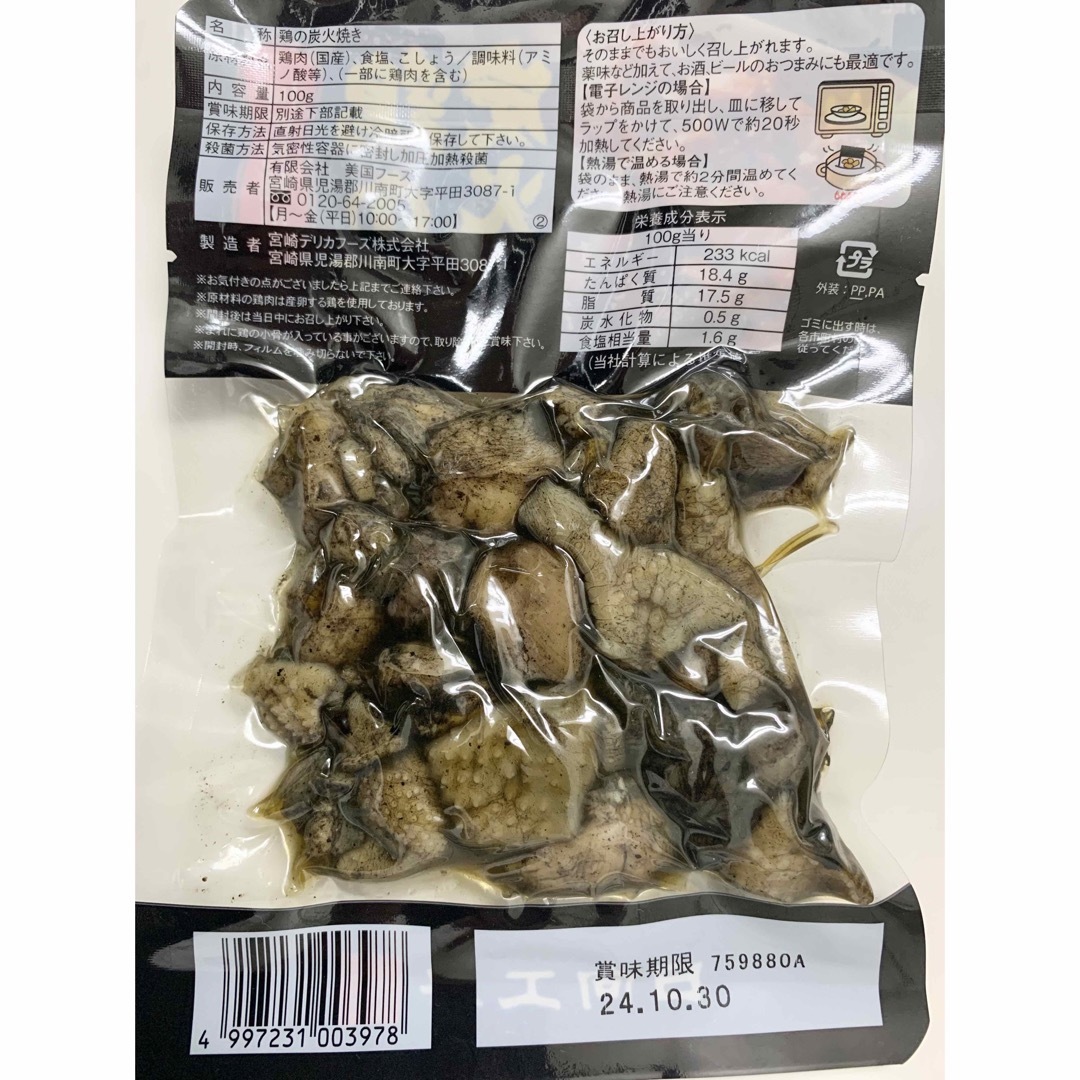 鶏の炭火焼き　12袋セット　レトルト　焼き鳥缶詰め　おつまみに！おかずに！ 食品/飲料/酒の加工食品(缶詰/瓶詰)の商品写真