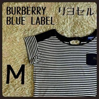 バーバリーブルーレーベル(BURBERRY BLUE LABEL)の【一点物】　バーバリーブルーレーベル　Tシャツ ボーダー　リヨセル　リボン　Ｓ(Tシャツ(半袖/袖なし))