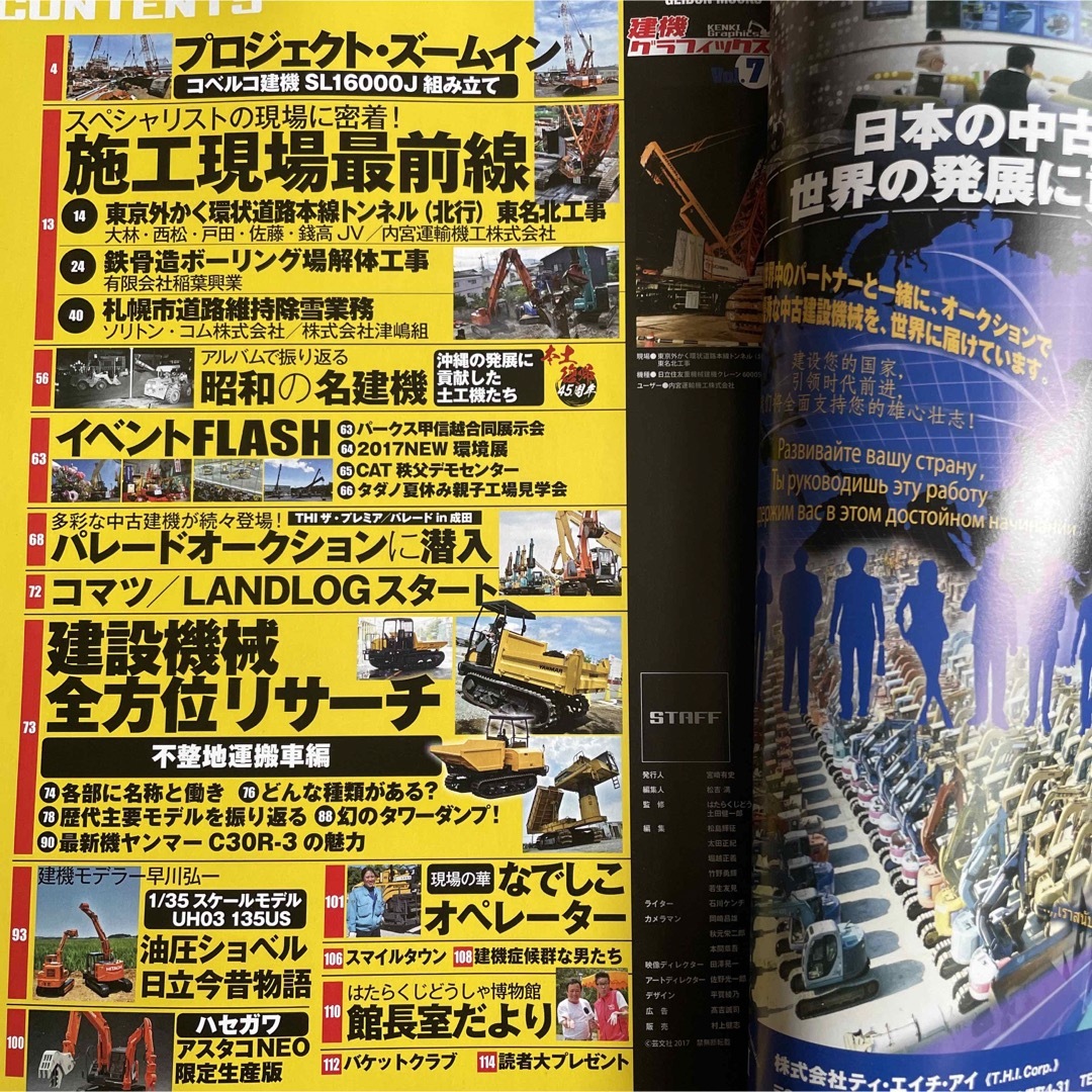 【送料込み】建機グラフィックス　vol.7 エンタメ/ホビーの雑誌(車/バイク)の商品写真