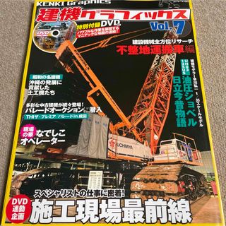 【送料込み】建機グラフィックス　vol.7(車/バイク)