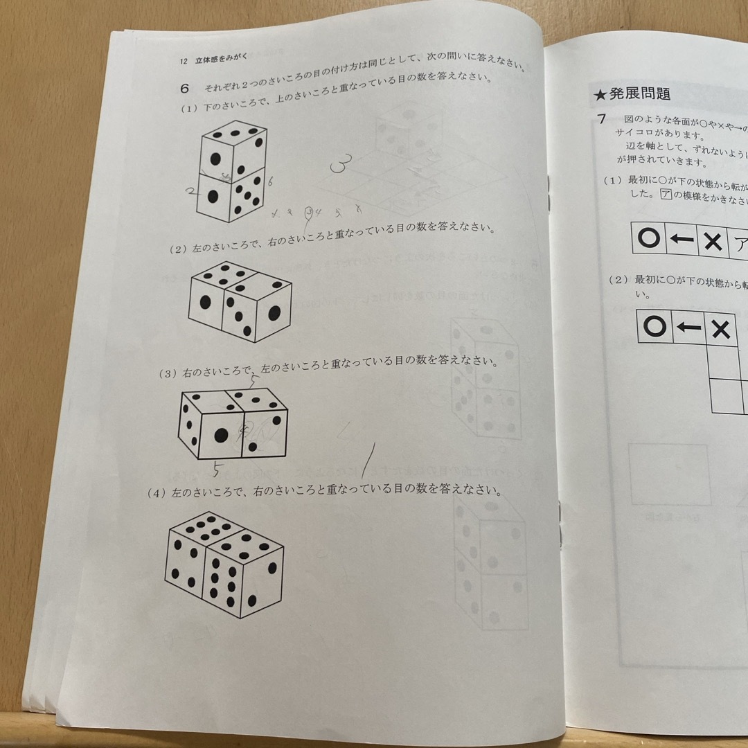 日能研　夏期特別講座　算数　立体感をみがく　四年 エンタメ/ホビーの本(語学/参考書)の商品写真