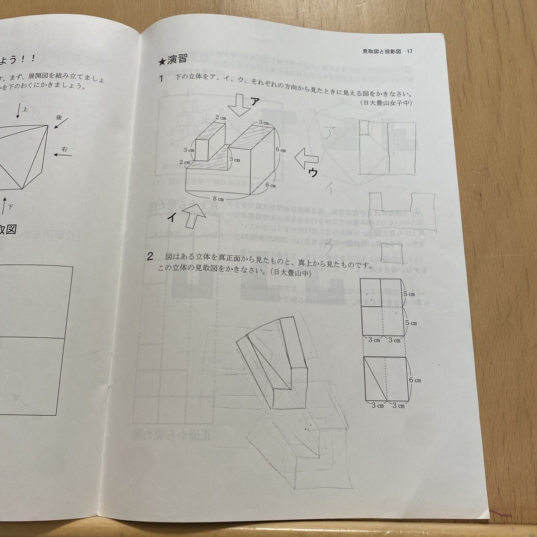 日能研　夏期特別講座　算数　立体感をみがく　四年 エンタメ/ホビーの本(語学/参考書)の商品写真