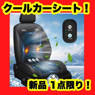 クールシート 車 クールカーシート 3段階調整 USB2ポート 冷風シート 夏(ノーカラージャケット)