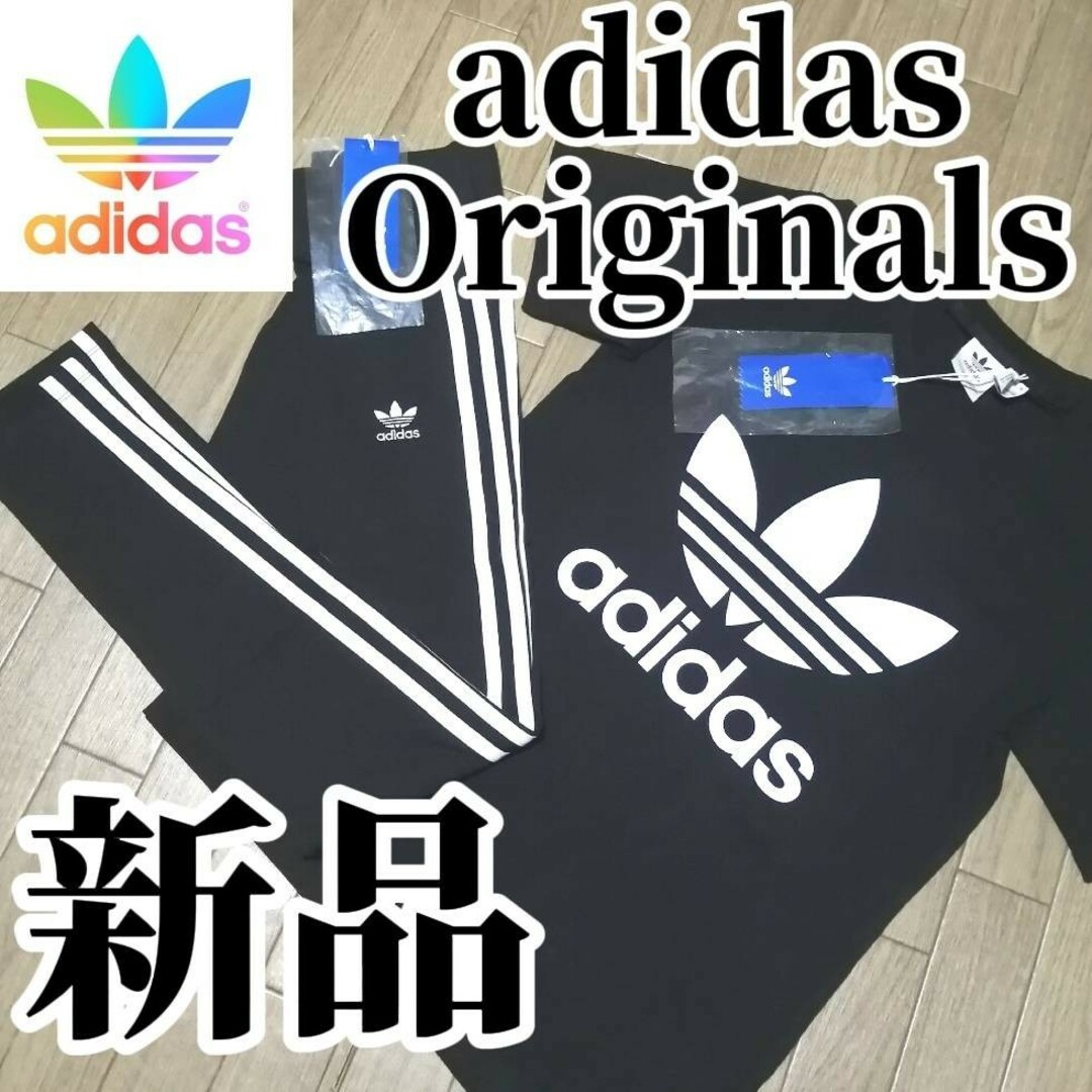 Originals（adidas）(オリジナルス)の【大人気残りわずか】新品　アディダス　オリジナルス　レディース　上下セット　L レディースのトップス(その他)の商品写真